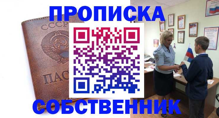 временная регистрация купить в Мамадыше