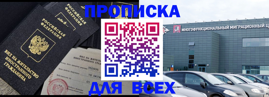 временная прописка в Мамадыше